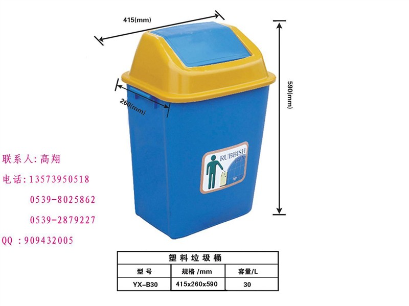 供应30L塑料果皮箱